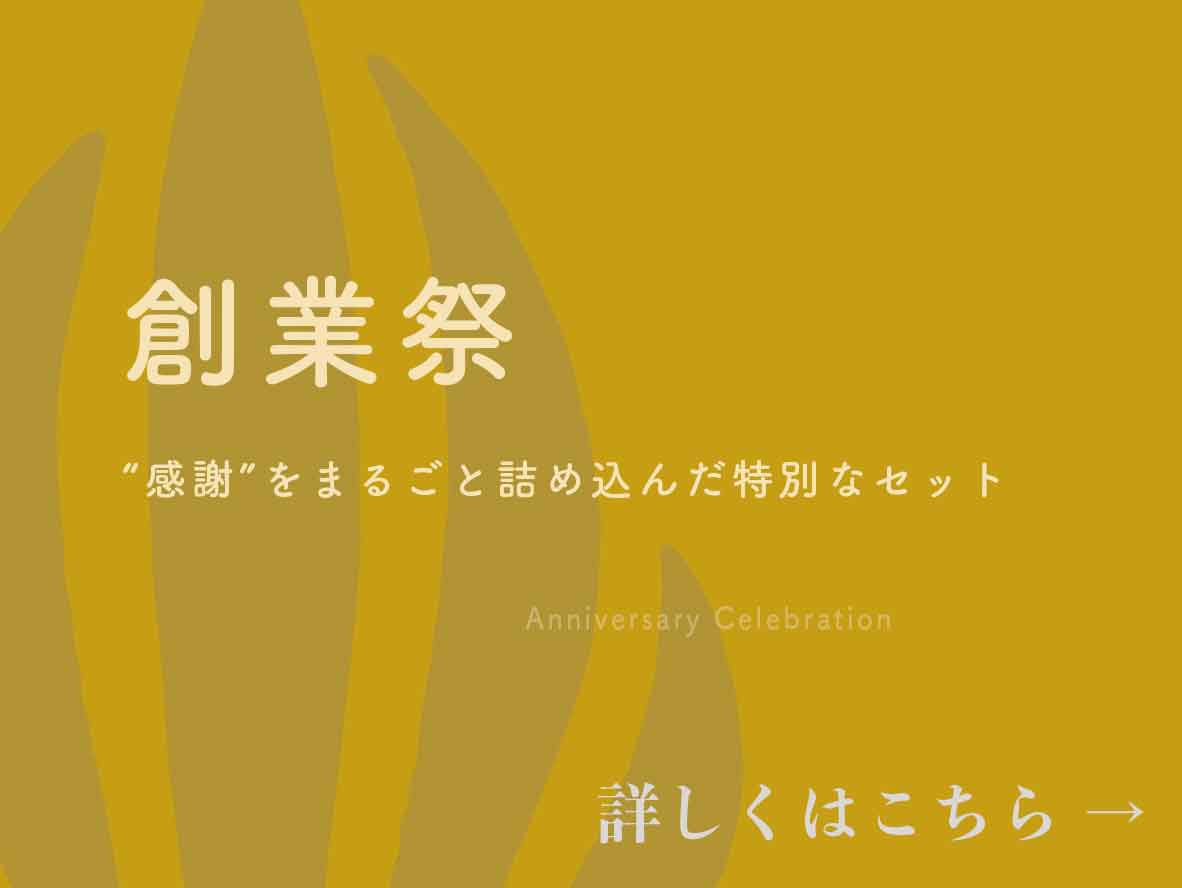 ウルス創業祭