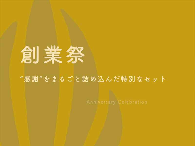 ウルス創業祭