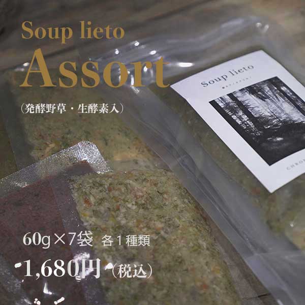 ウルスのスープ