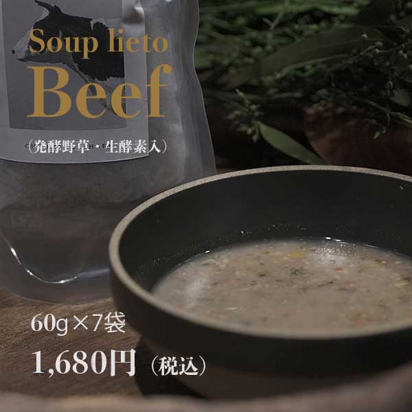 ウルスのスープ