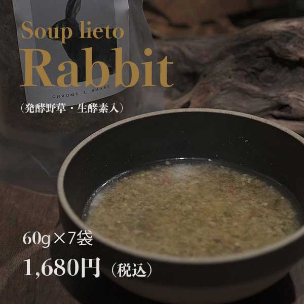 ウルスのスープ