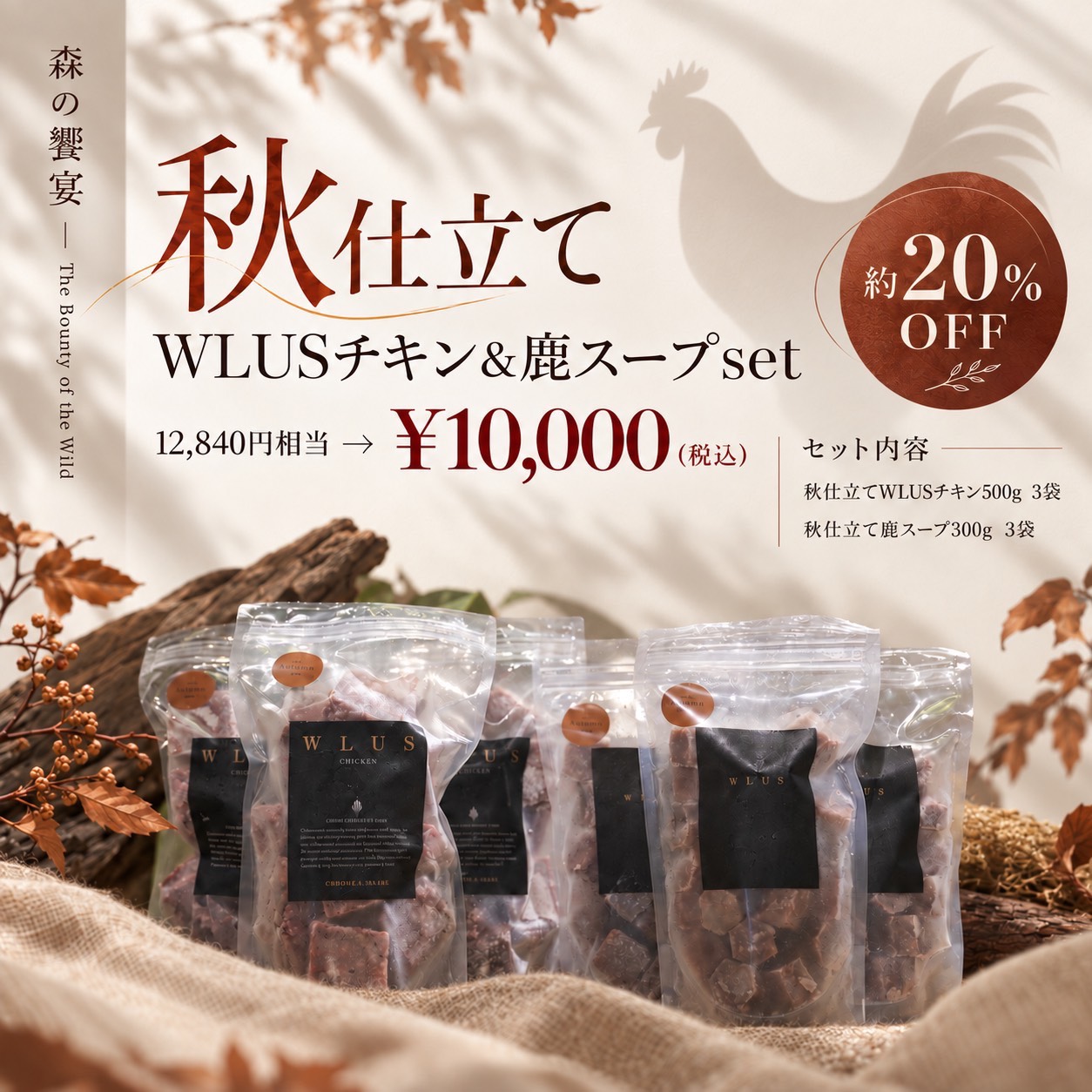 ウルス季節商品