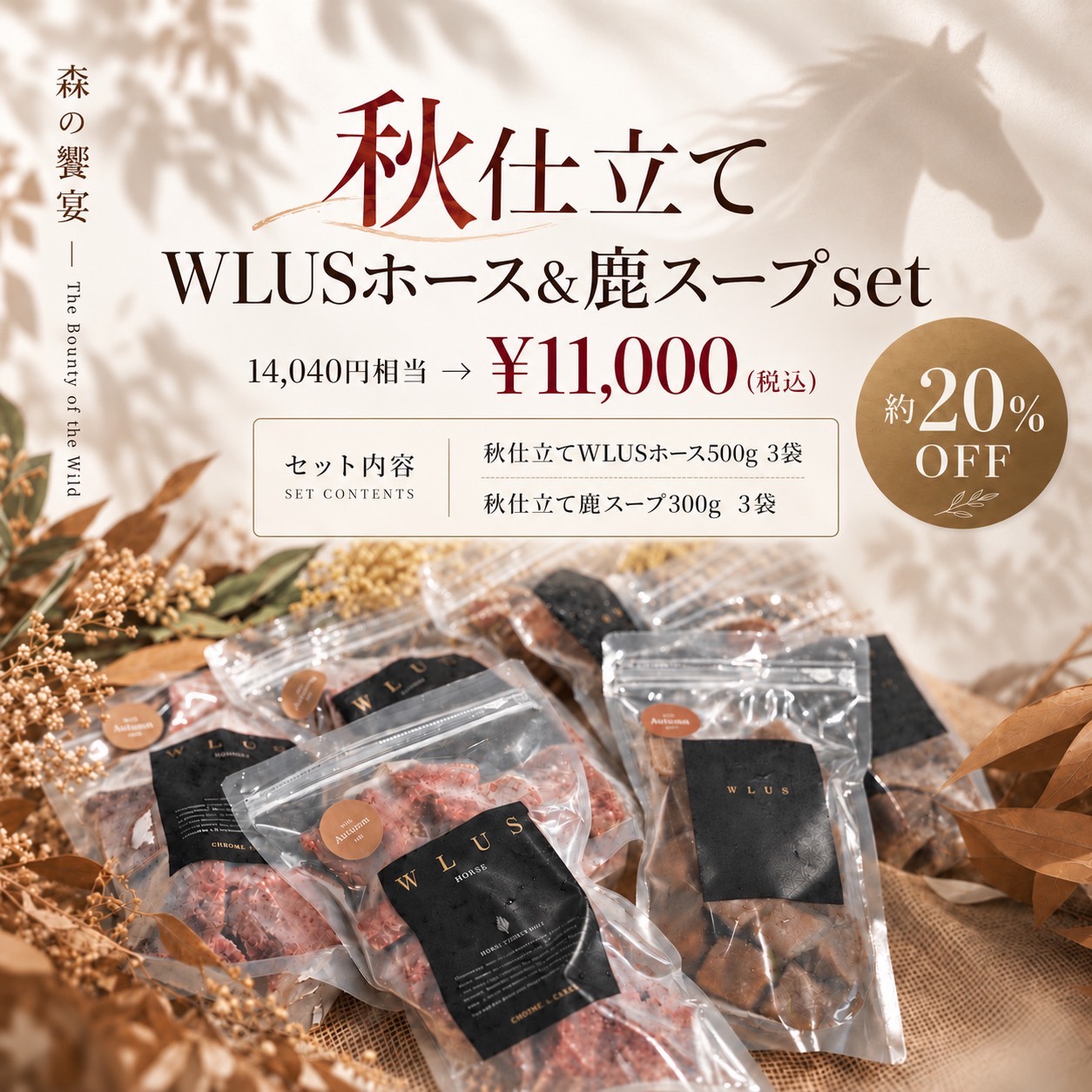 ウルス季節商品