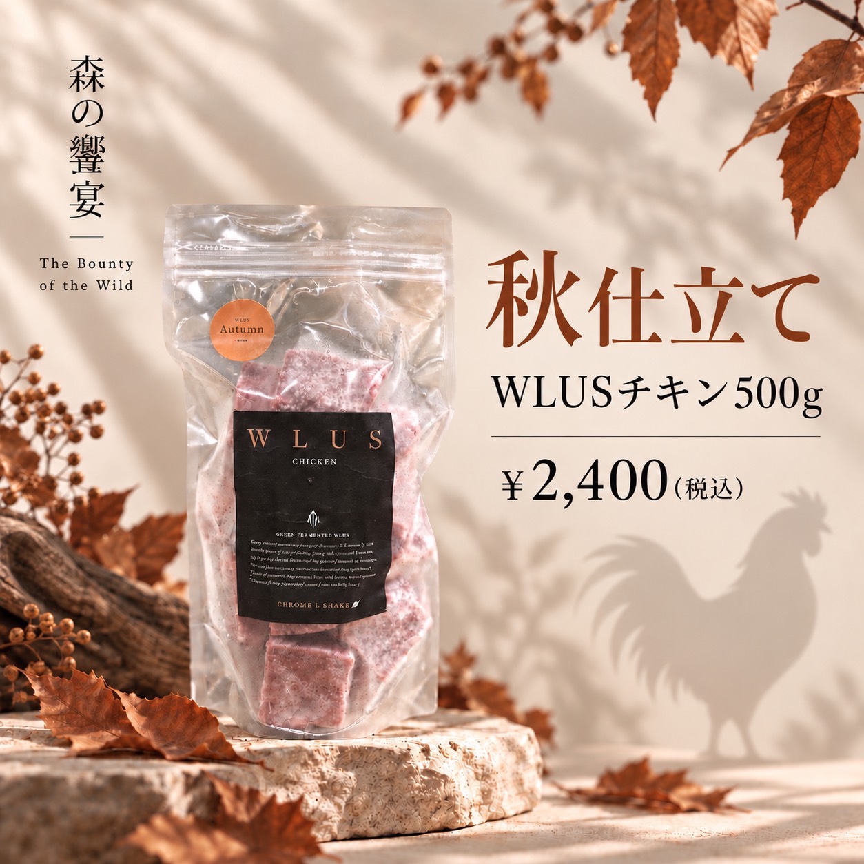 ウルス季節商品