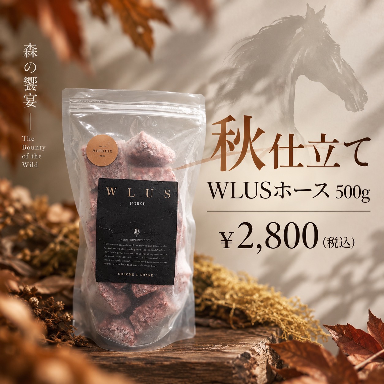 ウルス季節商品