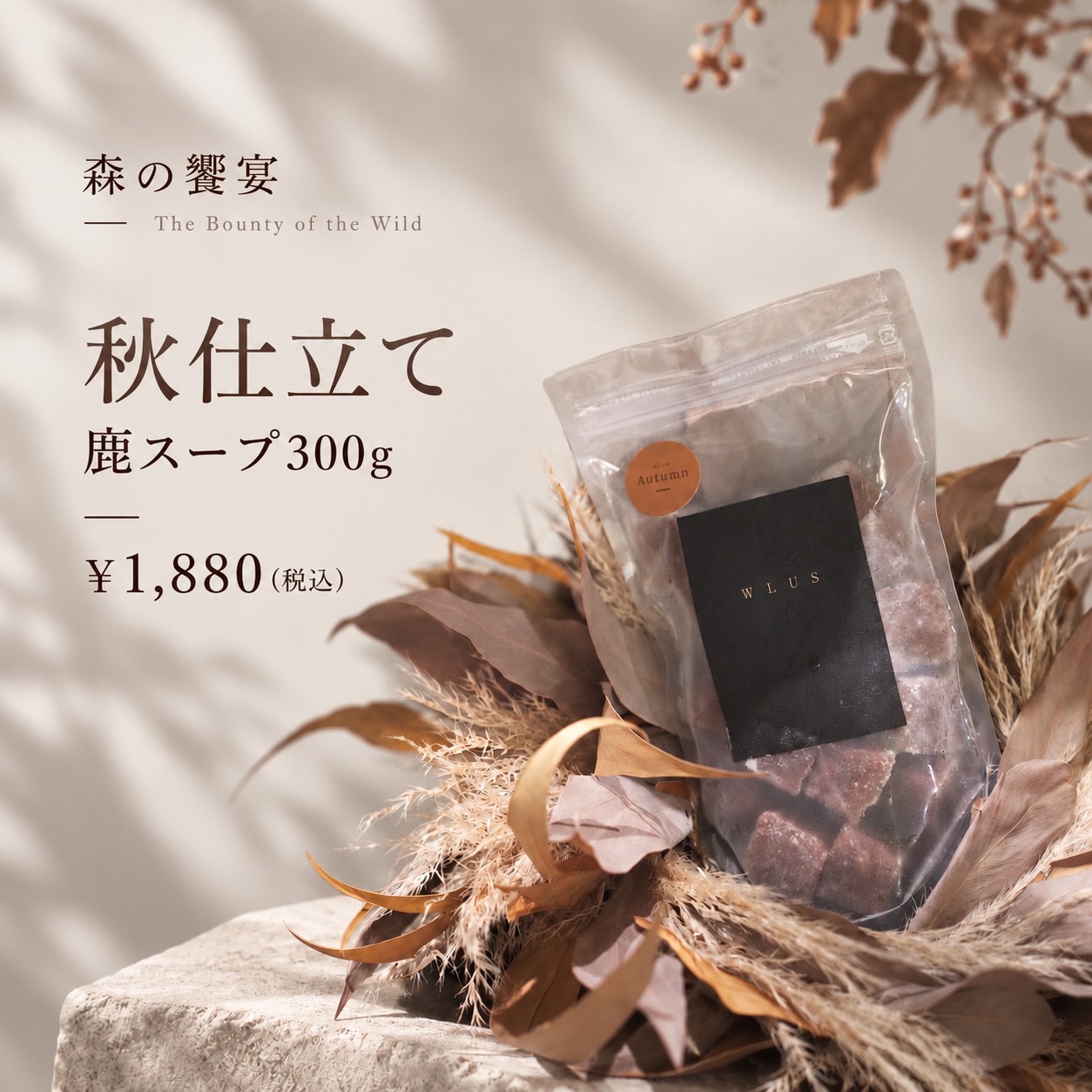 ウルス季節商品
