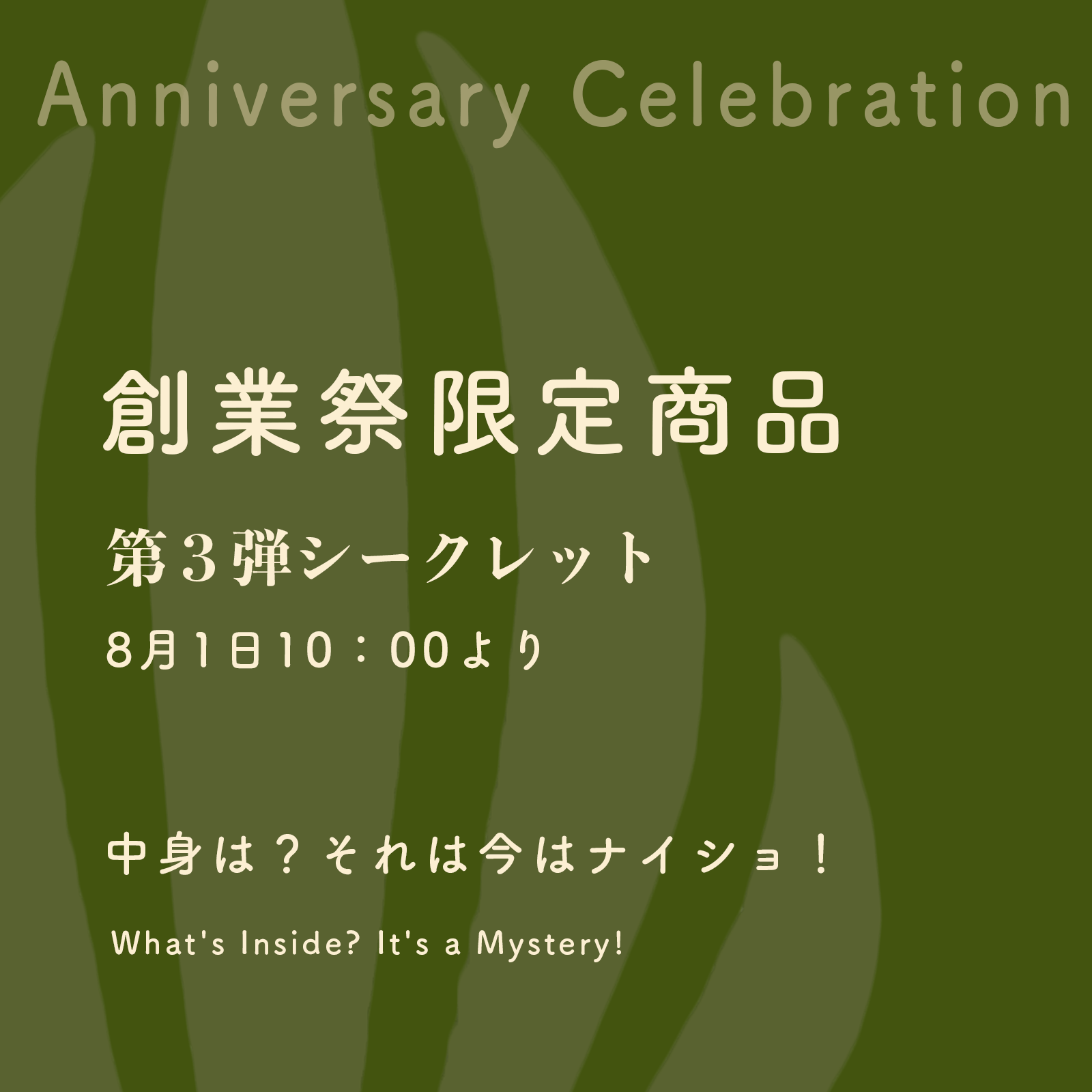 2025年 創業祭 ウルス