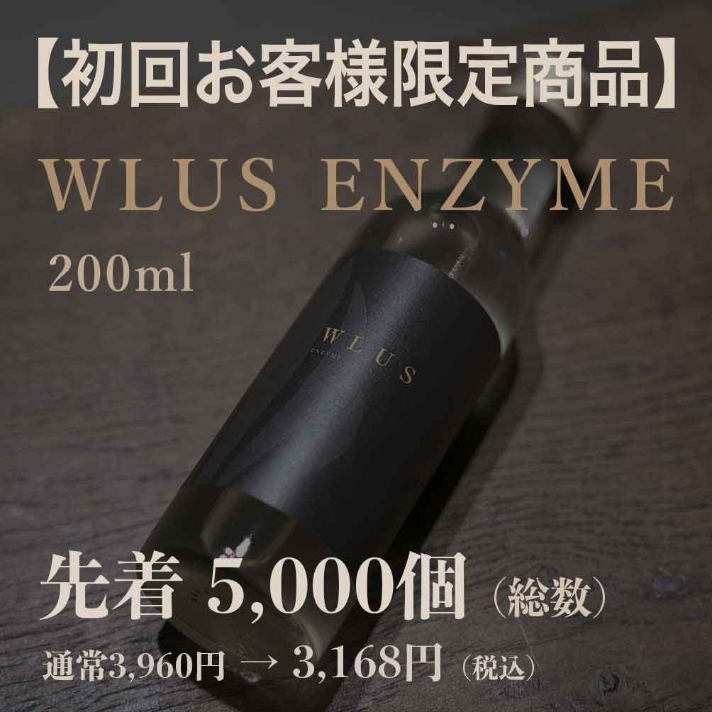 ウルス生酵素
