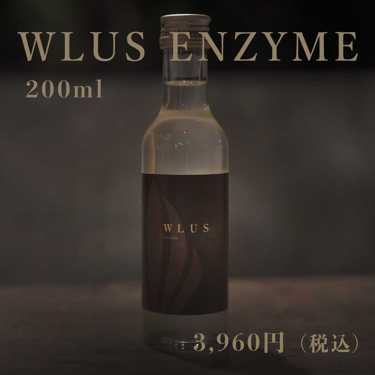 ウルス生酵素