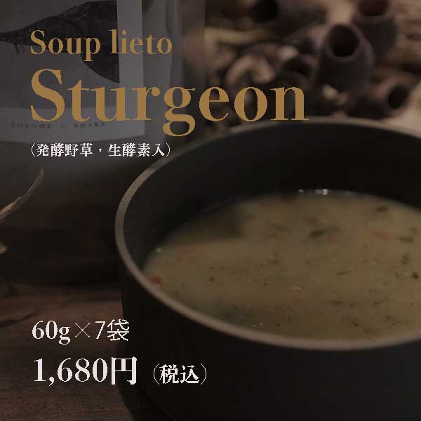 ウルスのスープ